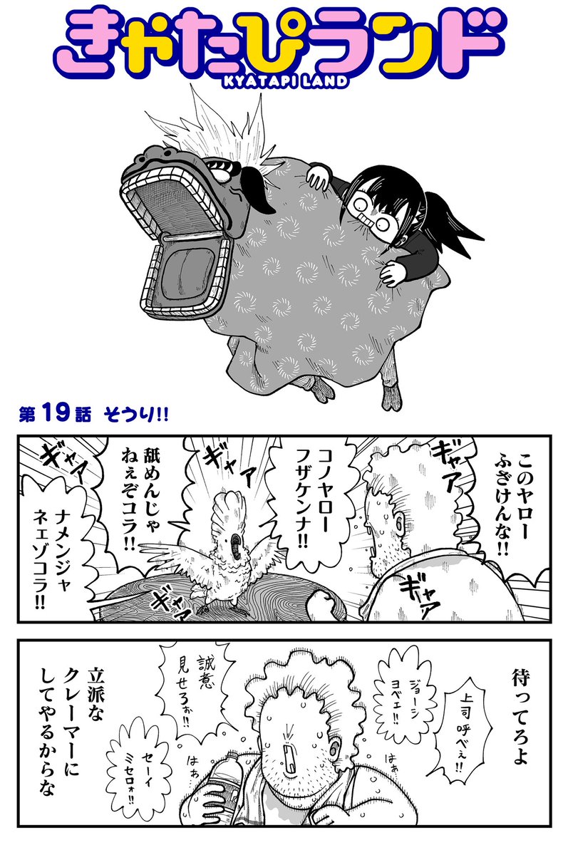 オウム

↓第20話までGANMA!で無料公開中です!
https://t.co/YAZKSyoKNo 