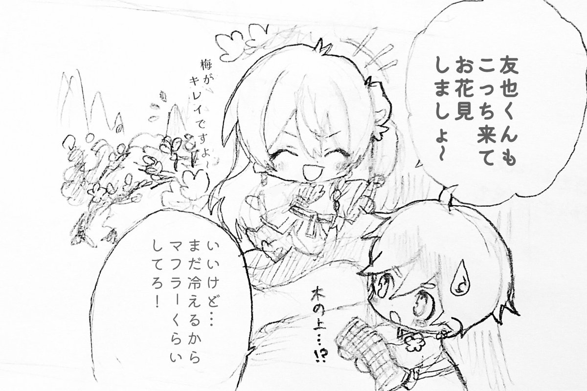 ❀
友渉 観梅会♪ 