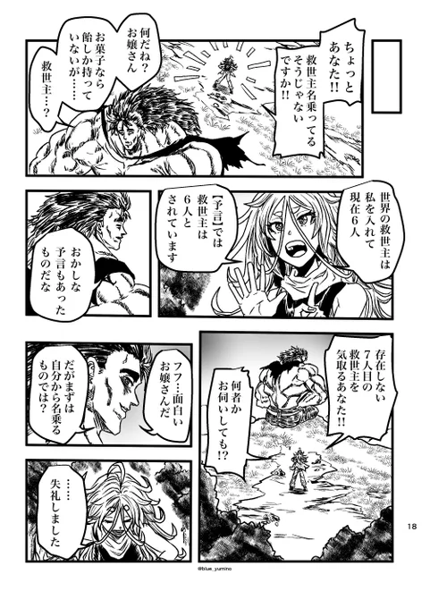 ジジイとババアと救世主と鬼が戦う漫画(6/6) 