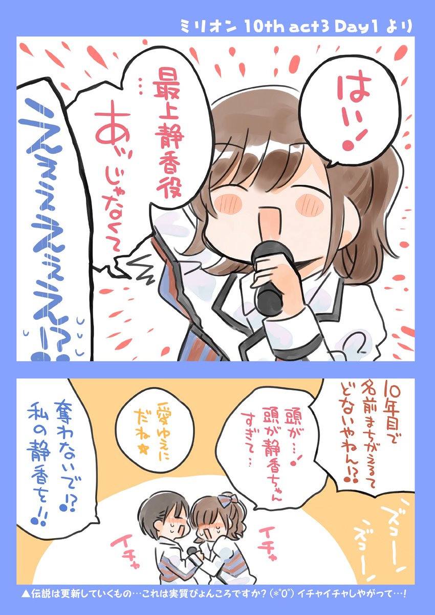 周年ライブ(主にもちさん)を振り返って行こうと思います(o・∇・o)その6
9th、10th 