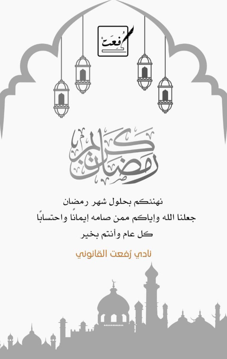 نادي رُفعت القانوني tweet media