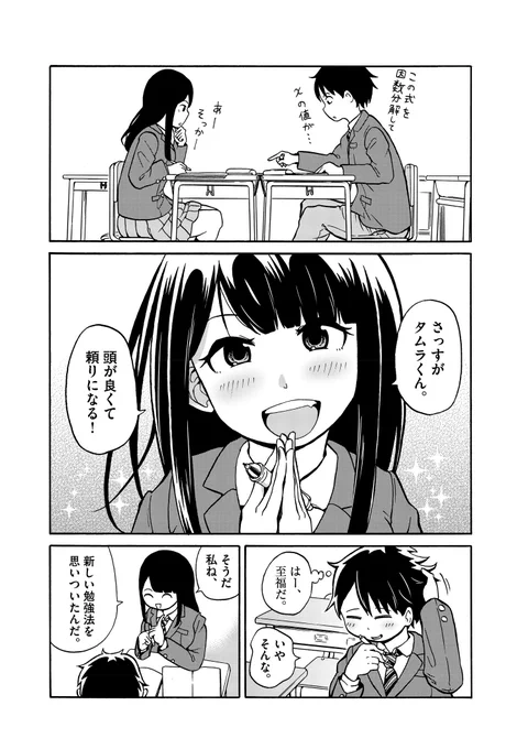 放課後にプルプル楽しくお勉強する話(2/3) 