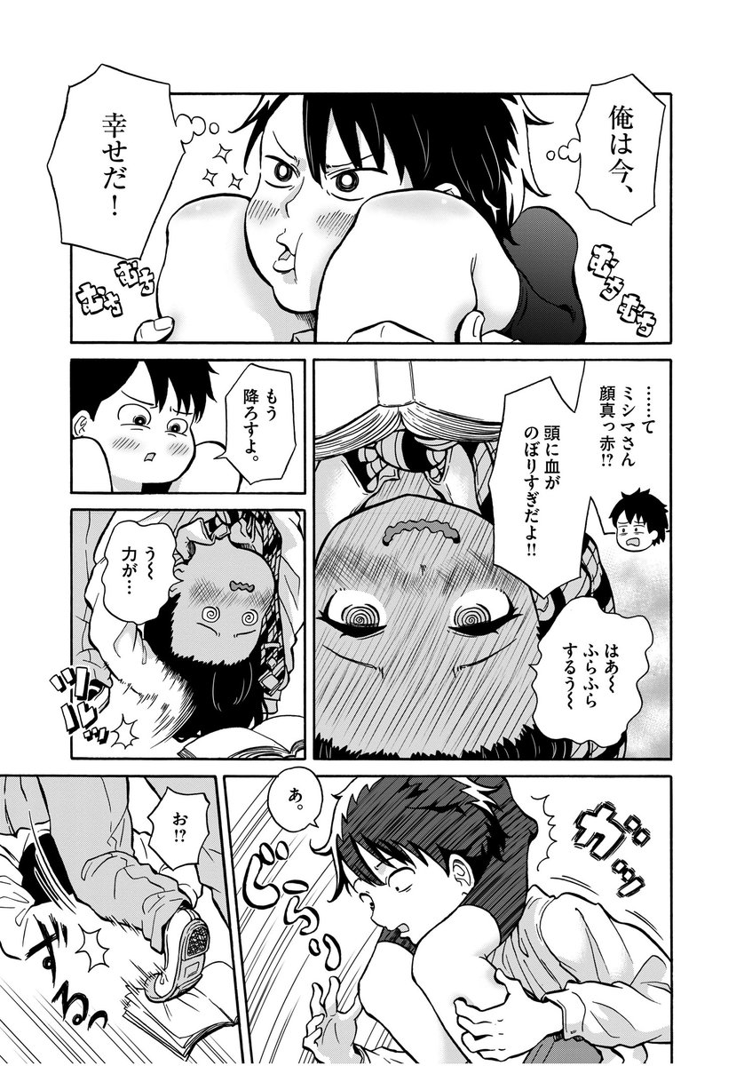 放課後にプルプル楽しくお勉強する話(3/3) 