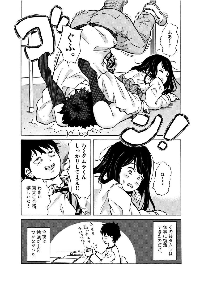 放課後にプルプル楽しくお勉強する話(3/3) 