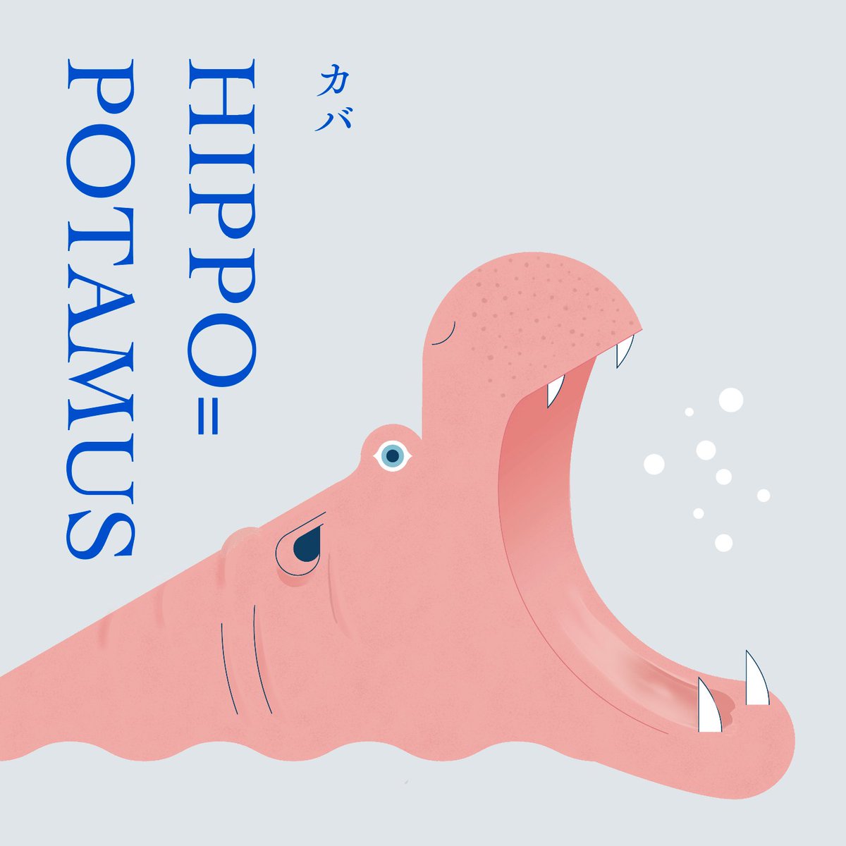 chartpj's tweet photo. てぬぐいに描かれた動物たち🦛

HIPPOPOTAMUS　カバ
カバが生活する水辺は、放牧地や農地として開発され、気候変動による干ばつも追い討ちとなり広く失われています。開発が進むと人とカバの遭遇率が上がるためカバの攻撃を恐れた人々による駆除も増えました。牙を狙われ密猟の犠牲にもなっています。 https://t.co/dk6n6q6YZ5