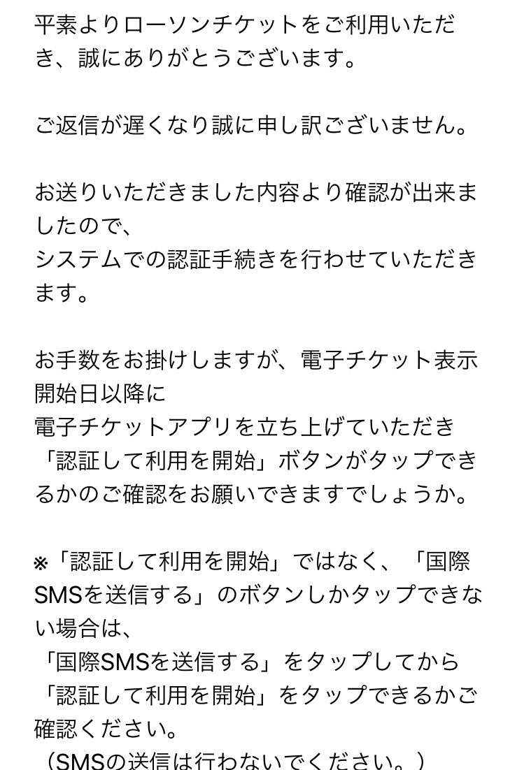 ローチケ sms 認証 できない (99) 사진