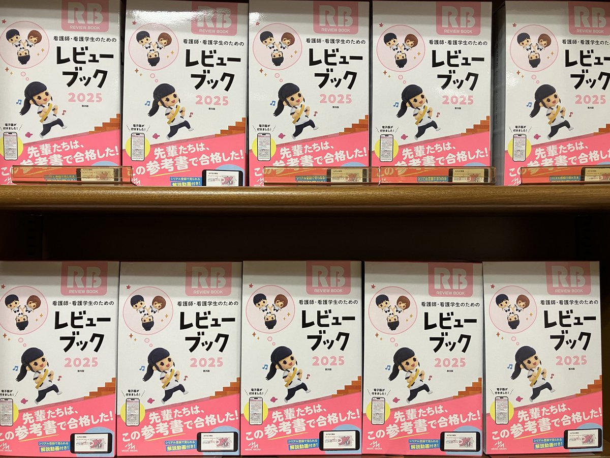 2154 看護師・看護学生のためのレビューブック2026 最新版 看護師・看護