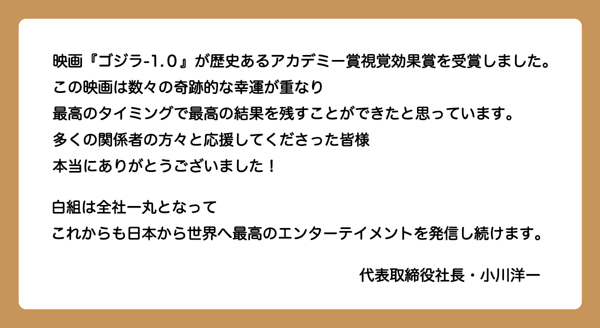 ◥◣ゴジラ-1.0◢◤
第96回アカデミー賞視覚効果賞 受賞
ありがとうございます🙌

#GodzillaMinusOne 
#VFX #Oscars