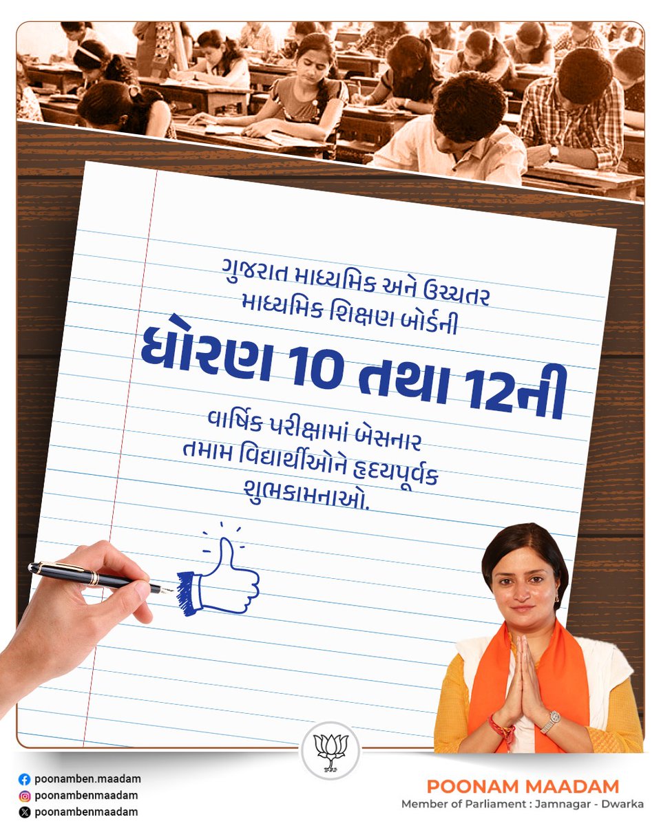 ધોરણ 10 અને 12ની બોર્ડની પરીક્ષા આપતા તમામ વિદ્યાર્થીઓ ખૂબ સકારાત્મક અભિગમ સાથે પરીક્ષા આપીને સફળતા મેળવે તેવી હાર્દિક શુભેચ્છાઓ..

#BoardExams #Gujarat