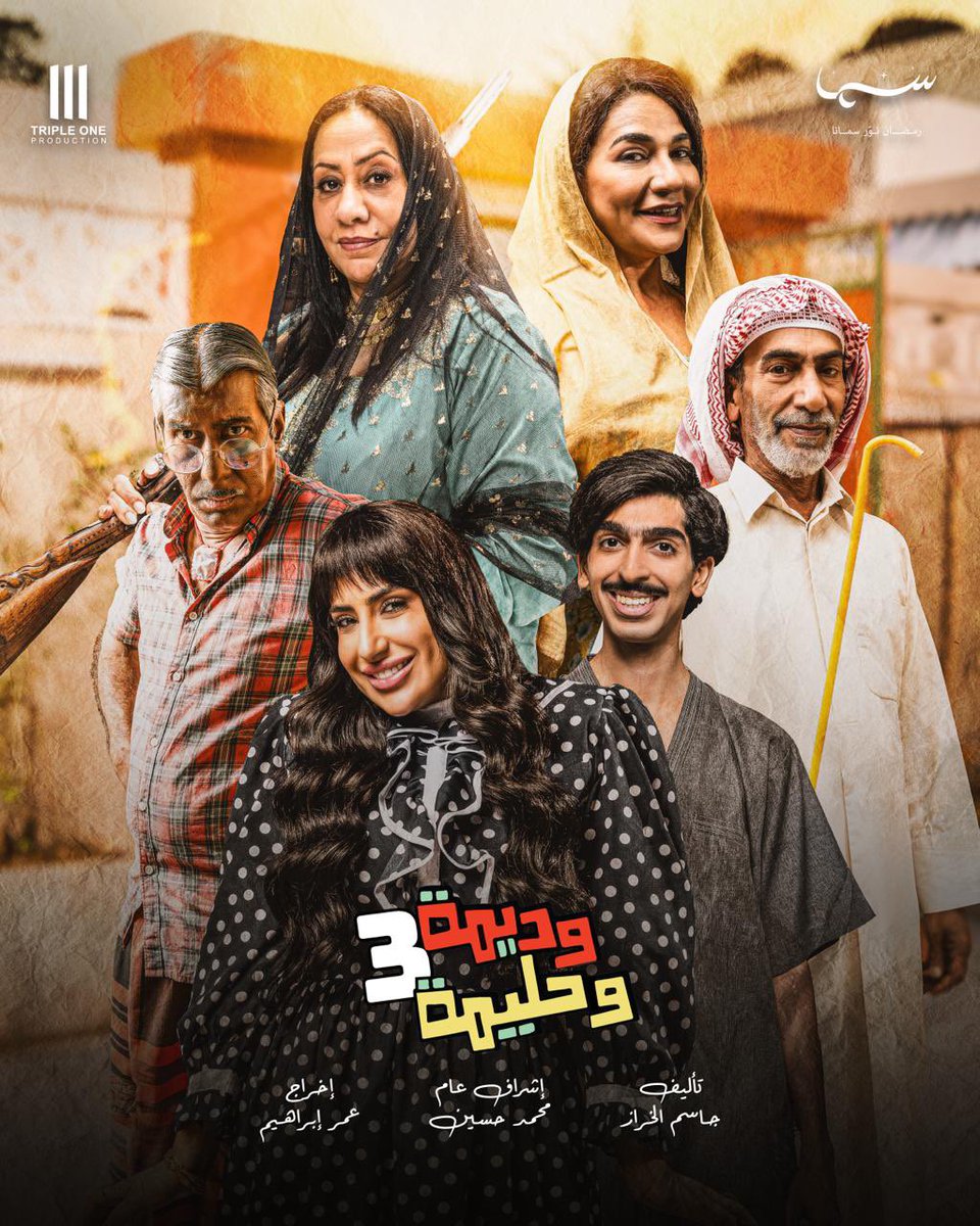 alkhalidy_malak's tweet photo. مسلسل وديمة وحليمة https://t.co/J1yBI16Qlc