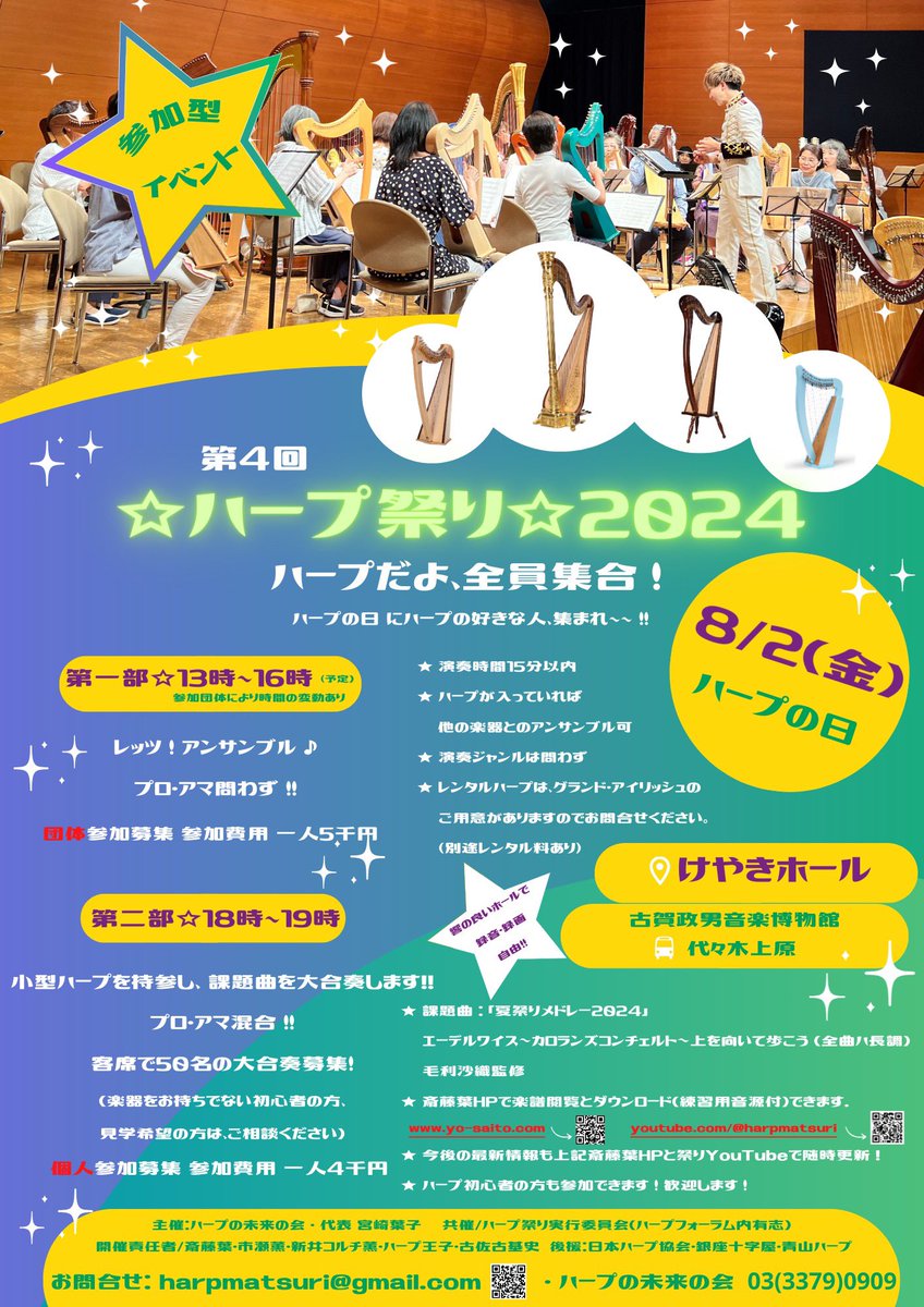 rinrinranralian's tweet photo. リンリンランララ星人２人が開催責任者の、8月2日「ハープ祭り」情報が公開になりました⭐️⭐️ https://t.co/MqkGEU1giI