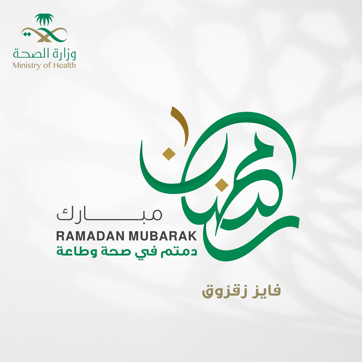 رمضان مبارك 🌘