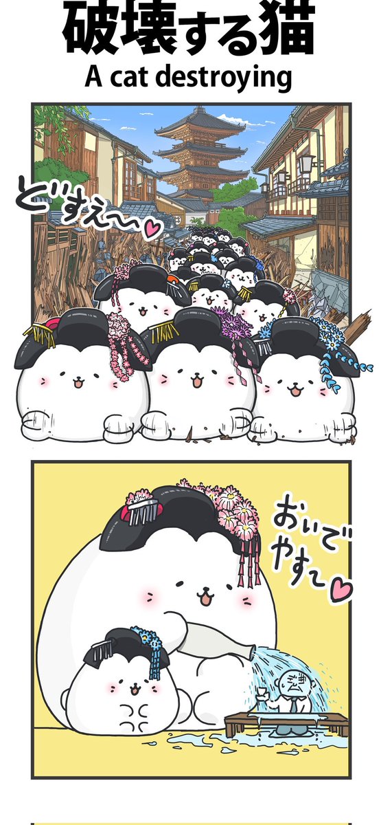 今週もがんばるどすえ〜 