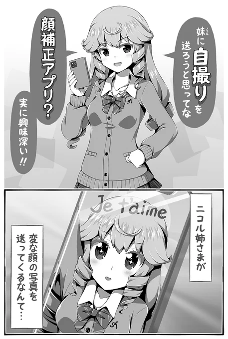 似たもの姉妹

補正しすぎて凄い事になってる写真って
たまにありますよね
#アリスギアお絵かき 
#アリスギア 
#落書き 