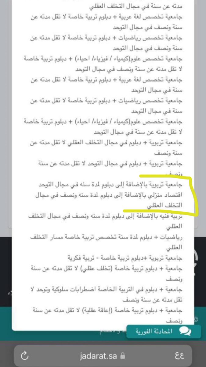gsj122's tweet photo. @5fo_o8 نبض جاوبيني الله يسعدك
أنا تربية اسرية + دبلوم عالي إعاقة عقلية
ويقولون نقدر ادخل بالاحتياج 
لما فتحت الموقع رفض لعدم إجتياز الاختبار
وانا مختبرة الاسرية بس الإعاقة لا https://t.co/A1ihbHolC3