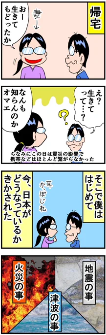 東日本大震災の日(4/5) 