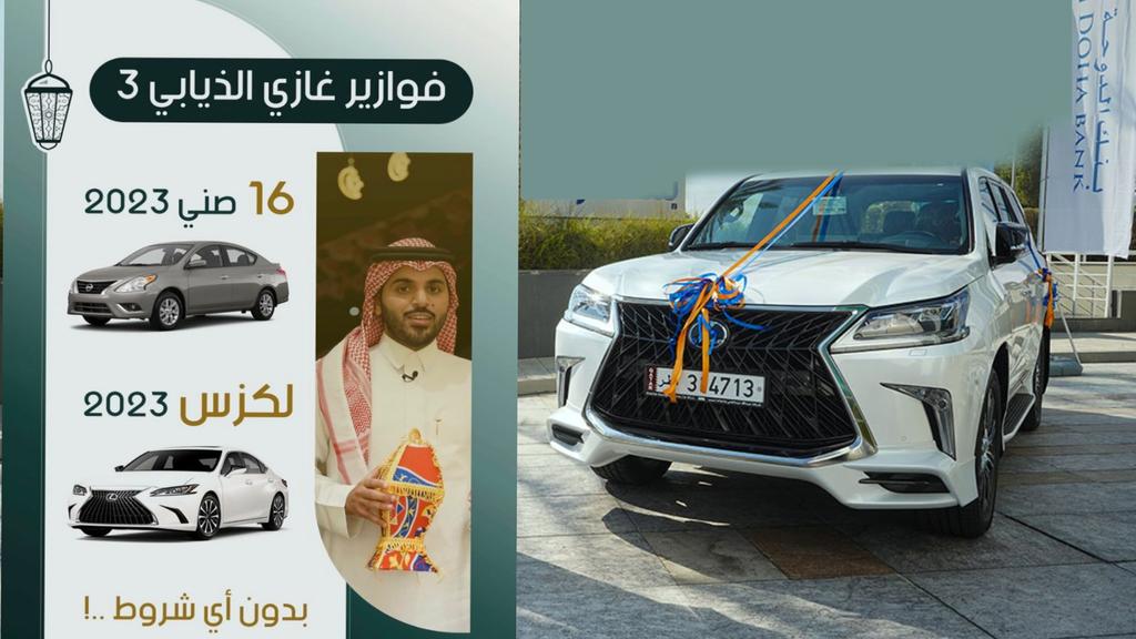 بكرة موعدنا الكل يكون مستعدين
🚘🚘🎁🎁💸💸💸
#فوازير_غازي_الذيابي 
الجميع يشارك
روتويت
تفعيل التنبيهات
متابعة <a href="/Abeer_alfote/">عبير الفوتي الحساب الرسمي</a> 
ارسل اسمك الكامل وعنوانك ورقمك الواتس 
#فوازير_غازي_الذيابي4 
#غازي_الذيابي