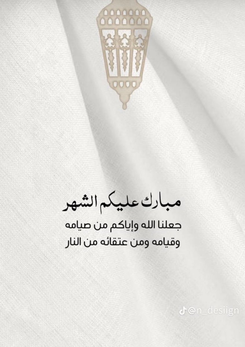 badrsgeir's tweet photo. #رمضان https://t.co/v01i5ao5bR
