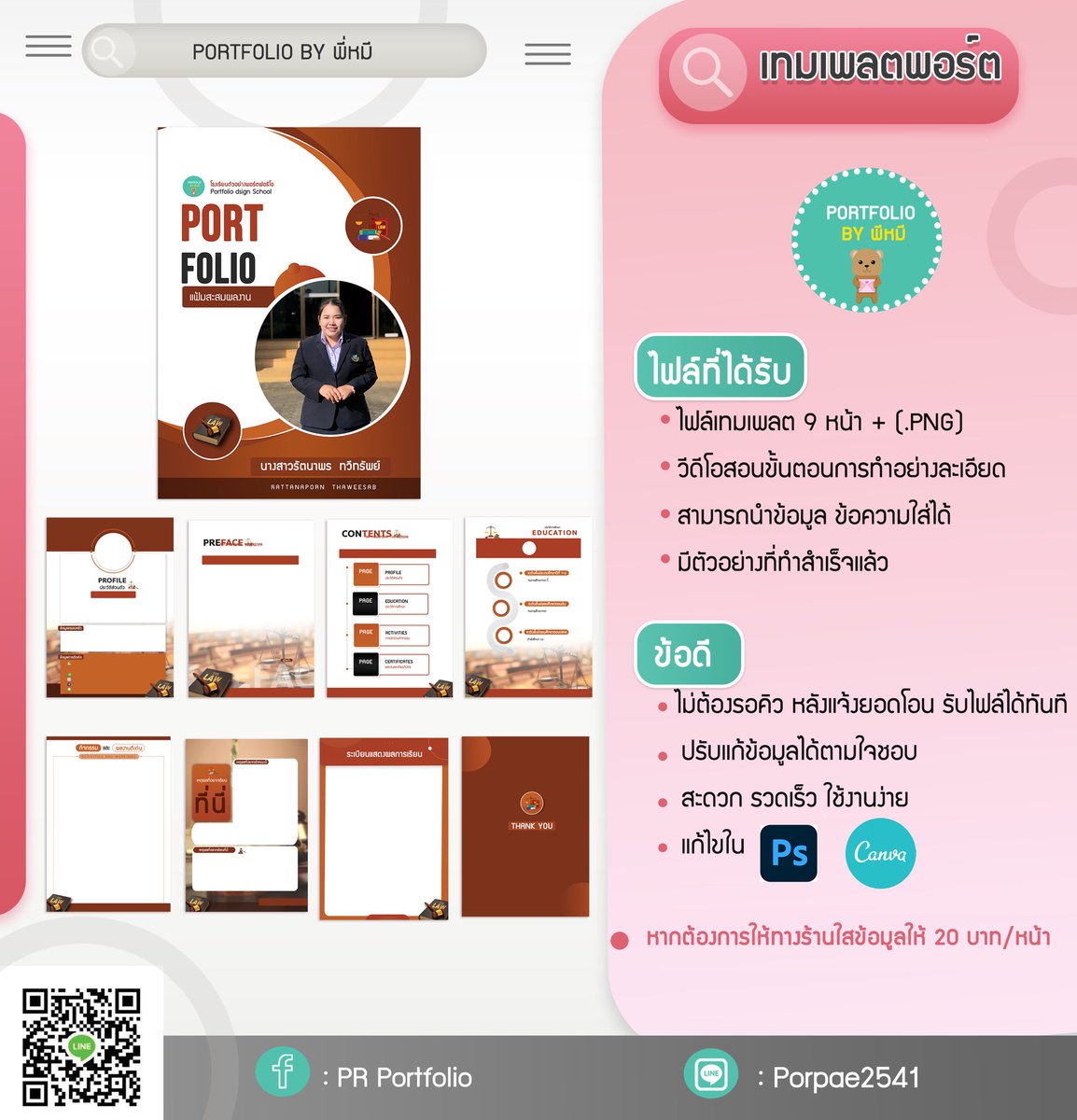 Portfolio_PR's tweet photo. ลดแรงสุด ถึง 30 มี.ค. 

เหลือแบบละ 89 ฿ จาก 199

มีให้เลือกมากกว่า 100 แบบ
เปลี่ยนสี ข้อความ แบบ รูปภาพได้
ได้รับ canva pro ฟรี

📩 แอดไลน์ @397gqnmn 

#รับทําportfolio #tcas #รับทําพอร์ต #TCAS68 #dek68 #รับทําการบ้าน #เทมเพลตพอร์ต #แจกไฟล์png #ขายเทมเพลต #ขายtemplate https://t.co/mZpflm6BMt