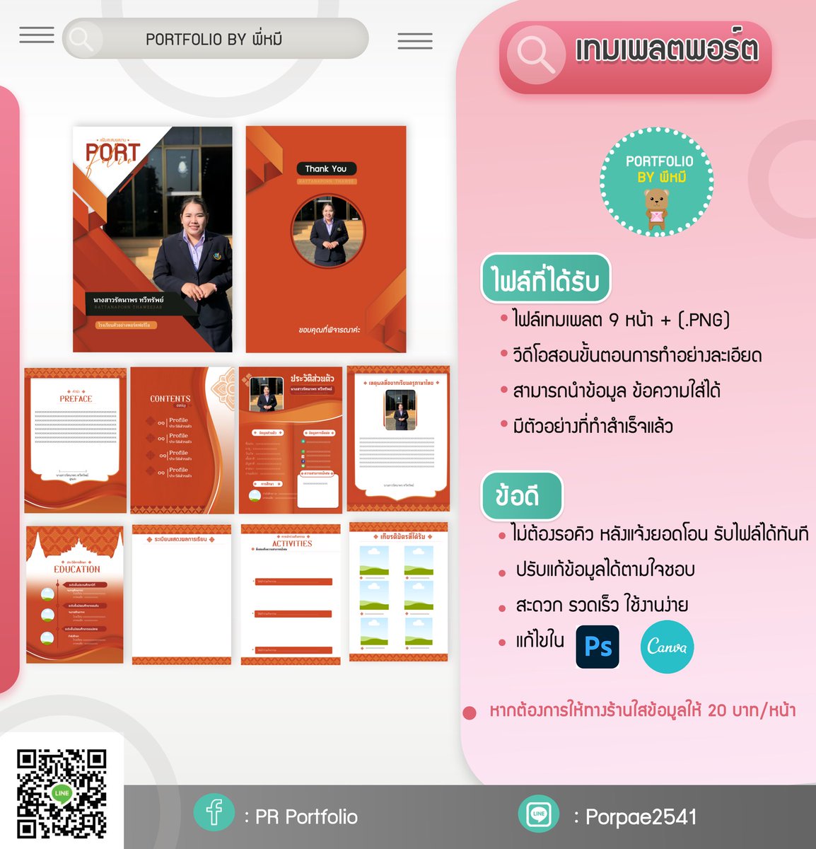 Portfolio_PR's tweet photo. ลดแรงสุด ถึง 30 มี.ค. 

เหลือแบบละ 89 ฿ จาก 199

มีให้เลือกมากกว่า 100 แบบ
เปลี่ยนสี ข้อความ แบบ รูปภาพได้
ได้รับ canva pro ฟรี

📩 แอดไลน์ @397gqnmn 

#รับทําportfolio #tcas #รับทําพอร์ต #TCAS68 #dek68 #รับทําการบ้าน #เทมเพลตพอร์ต #แจกไฟล์png #ขายเทมเพลต #ขายtemplate https://t.co/mZpflm6BMt