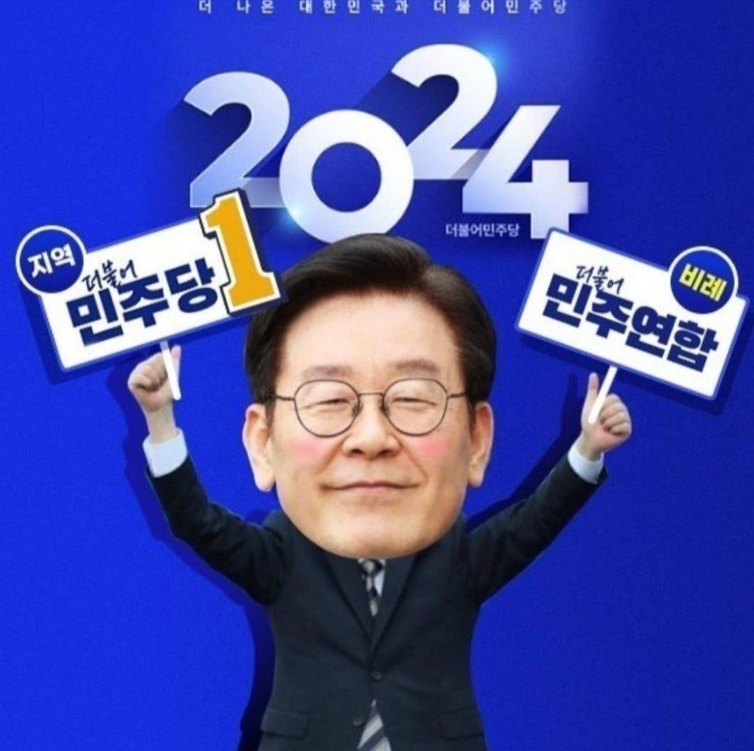 더불어민주당!
더불어민주연합당!
당당하게 몰빵!
