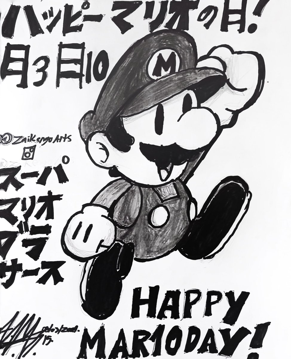 aymengo_2022's tweet photo. Hola gente cómo están? Feliz MAR10 DAY!!!! Este es un dibujo que hice hace algunos días para hoy. ^^
#draw #drawing #supermariobros #traditionalart #MAR10Day #videogames #nintendo #japanesetext #fanart #simpledrawing #papermario #blackandwhite #illustration #mariobros https://t.co/9dp4fs0nHL