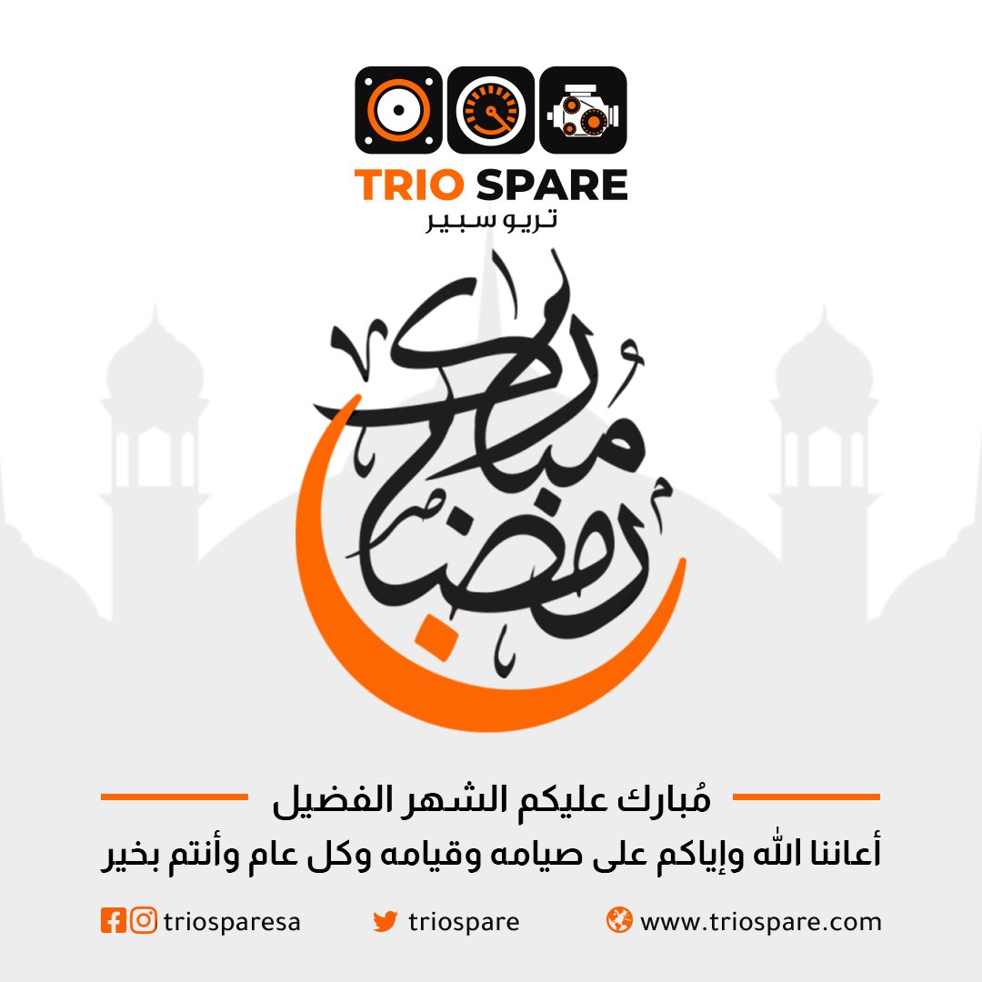 Triospare's tweet photo. مبارك عليك الشهر 🌙

أعاننا الله وإياك على صيامه وقيامه 
وتقبل الله منا ومنكم صالح الأعمال
#تريوسبير  #تريو_سبير #قطع_غيار_السيارات #قطع_غيار #رمضان_كريم https://t.co/2Tpy2mA8Es