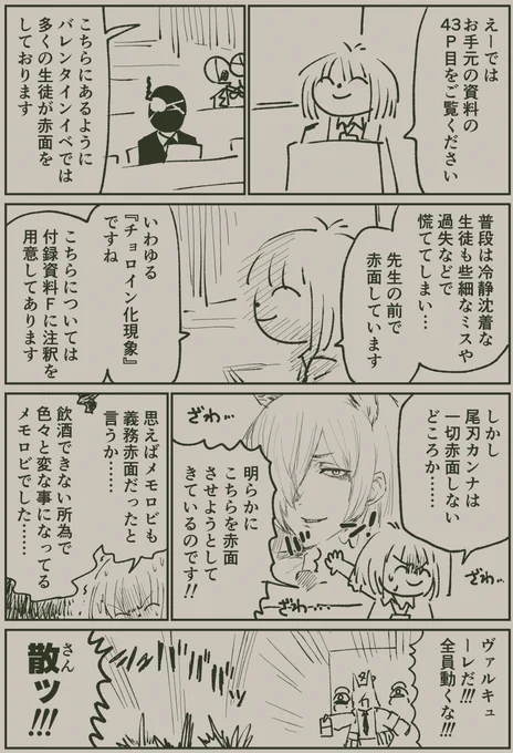 プレゼンしてる女先生とカンナ 