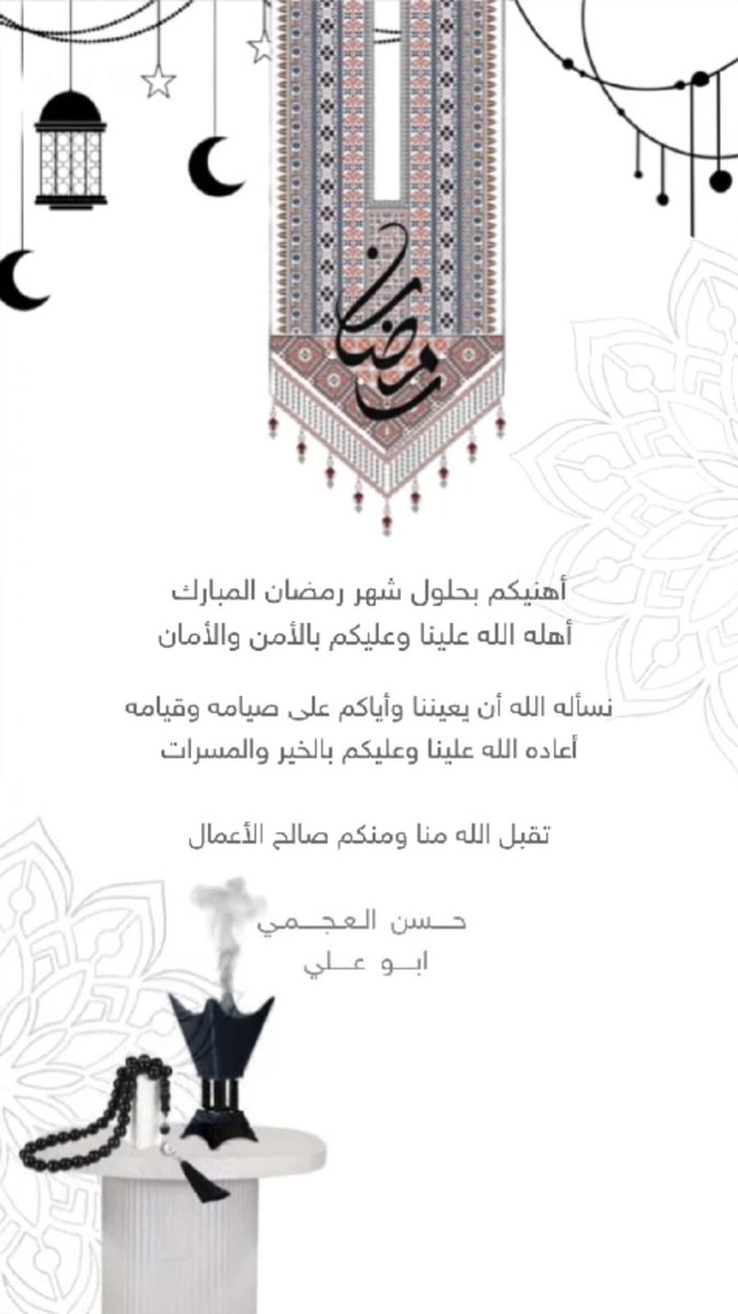 #مبارك_عليكم_الشهر