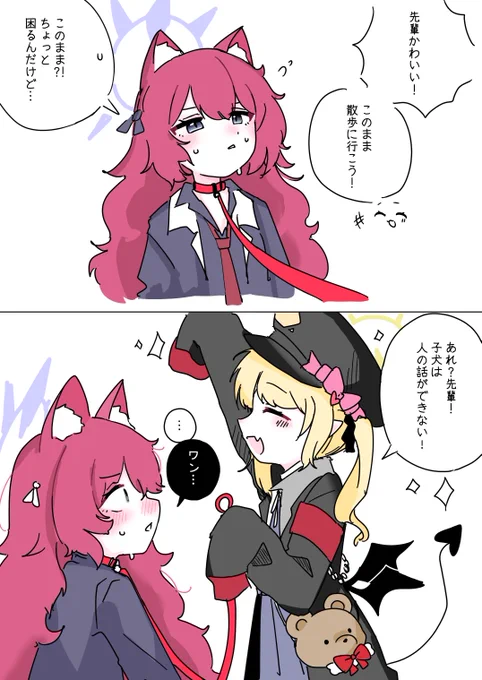 #ブルアカ
🐕💕 