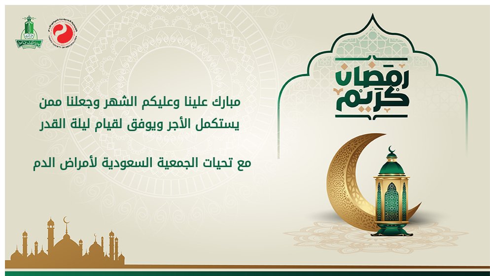 الجمعية السعودية لأمراض الدم tweet media