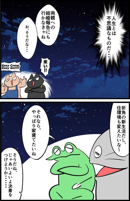 オタクがプロポーズしたレポ漫画
第11話「新たなる生活」2/2 