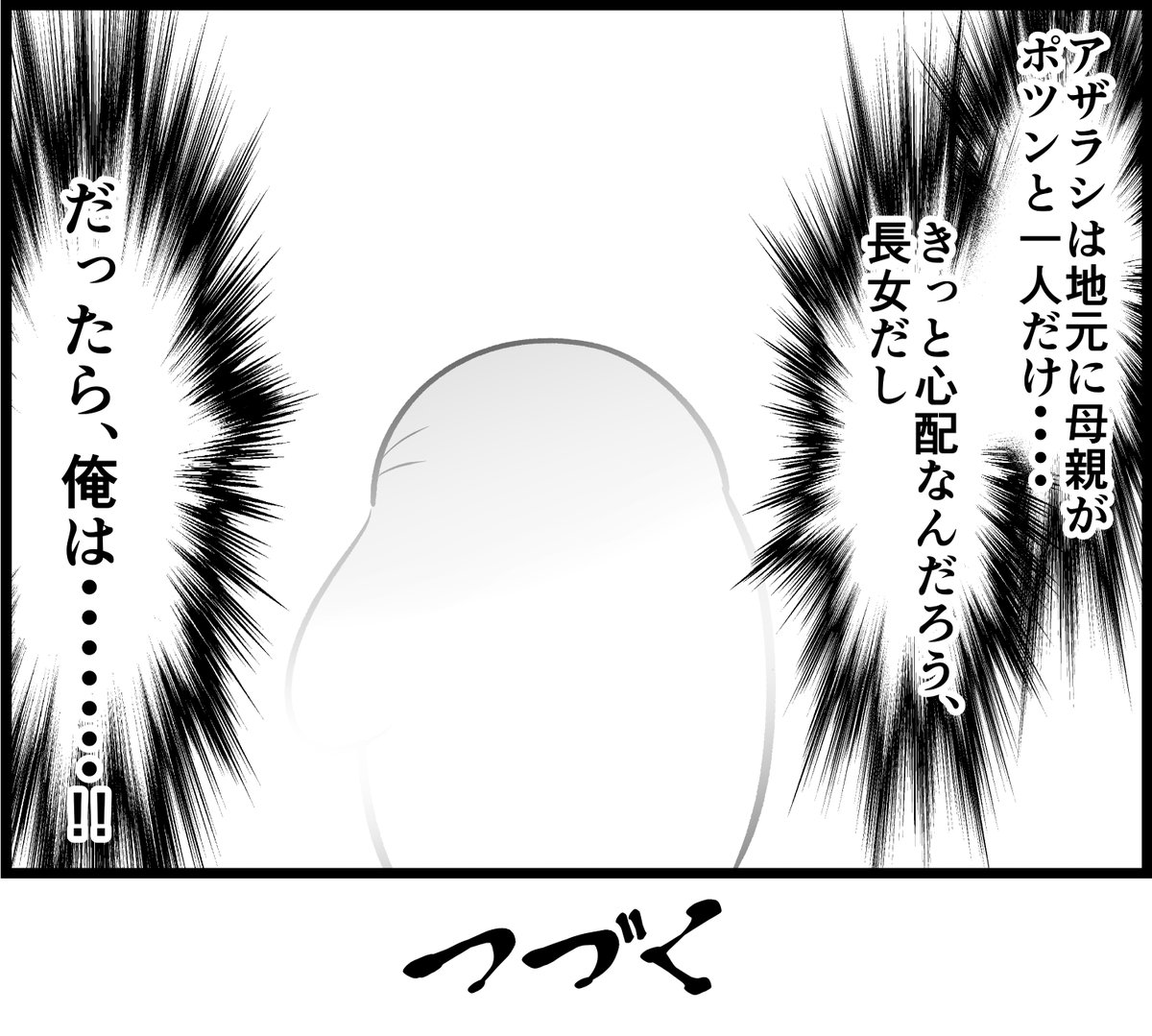 オタクがプロポーズしたレポ漫画
第11話「新たなる生活」2/2 
