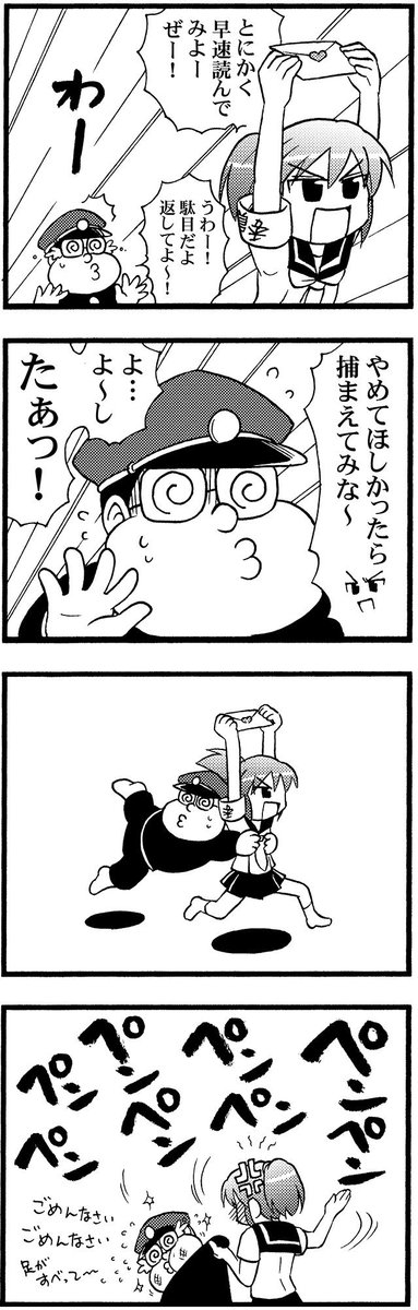 ラブレターをもらった男の子(2/4) 