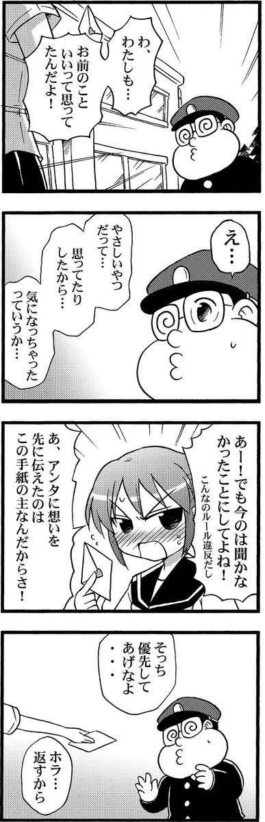 ラブレターをもらった男の子(3/4) 