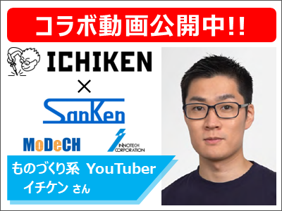サンケン電気株式会社 on X: 