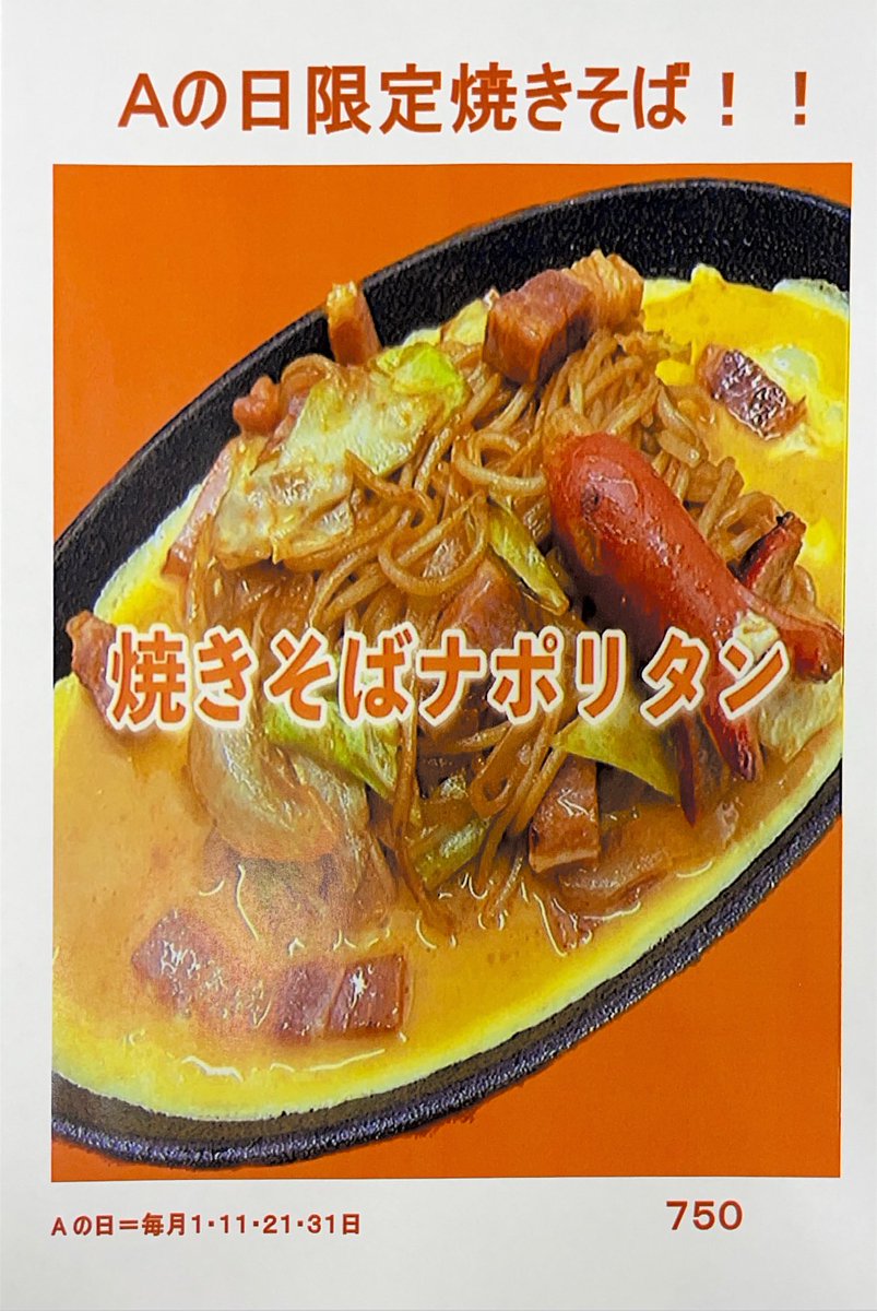 焼きそばA (@Nc_Yakisoba_A) / Posts / X
