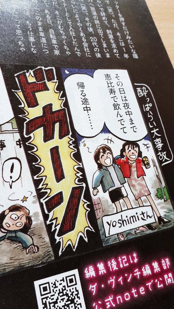 【描きました】
発売中のダ・ヴィンチに《20代の失敗酒場》載ってます!

「嫌なことはしない!フォトグラファー」のyoshimiさんに20代の失敗談を伺いました!

文章:パリッコ(@paricco)さん 