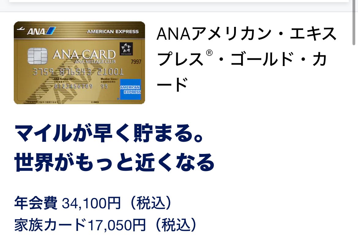 ANAアメックスゴールド💳 2つのキャンペーン利用でたくさんANAマイルが貯まる🥰 ＼＼3/13（水）で終了です📣／／  ▪️10万マイル以上獲得可能 （３ヶ月150万円の決済） ▪️紹介経由だと+αマイル ▪️マイ友プラグラム登録で+2,000マイル（ANAカード初めての人）  ▪️ANA ...