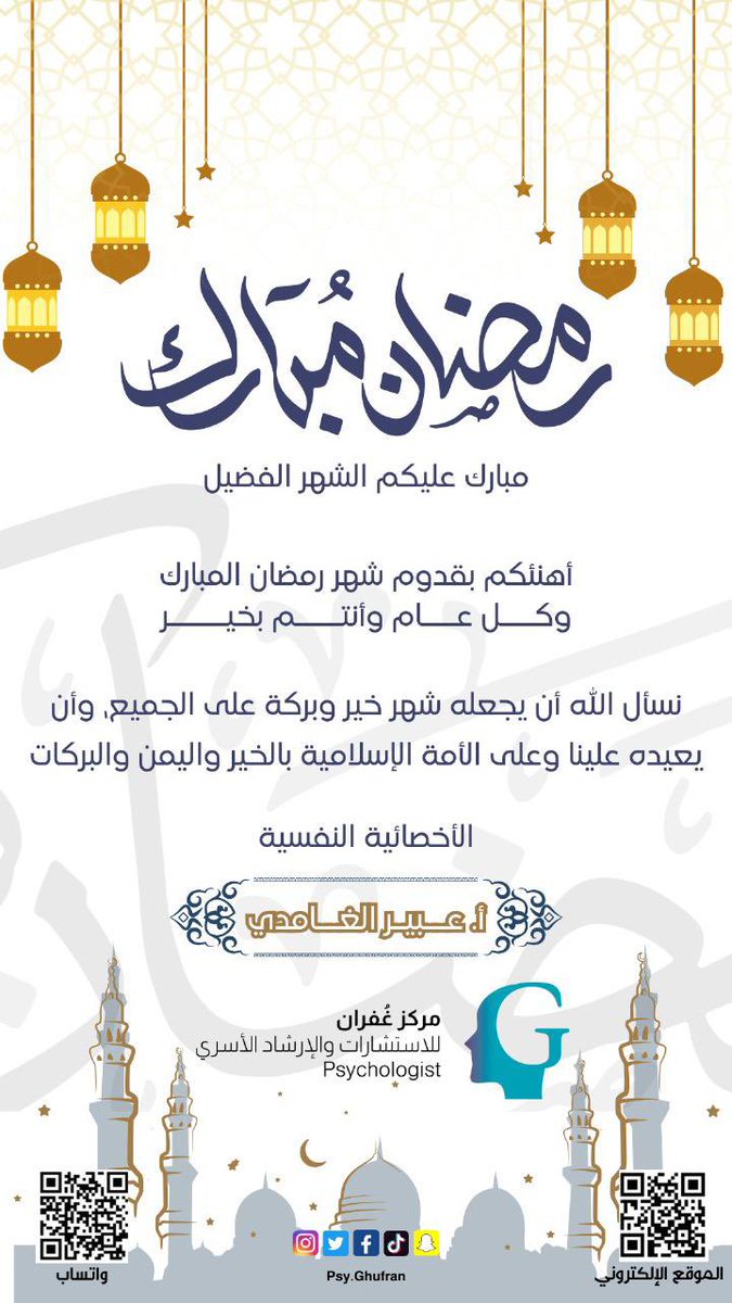 ينعاد عليكم باليُمن و البركات 🤍✨

#رمضان_مبارك