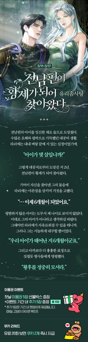 reve_rf's tweet photo. 🌿유리솜사탕 작가님 <전남편이 황제가 되어 찾아왔다>🌿 시리즈 단독매열무 론칭🎉

오해와 핍박으로 괴로워하다, 아이를 임신하고 숲으로 도망친 지 2년.
황제가 된 전남편이 찾아왔다.
“황후를 정중히 모셔라.”
https://t.co/lKajTqWpOG

출간기념 팔로알티하신 한 분께 파닭치킨세트를 드려요🥰 https://t.co/uGAXYOk3g0