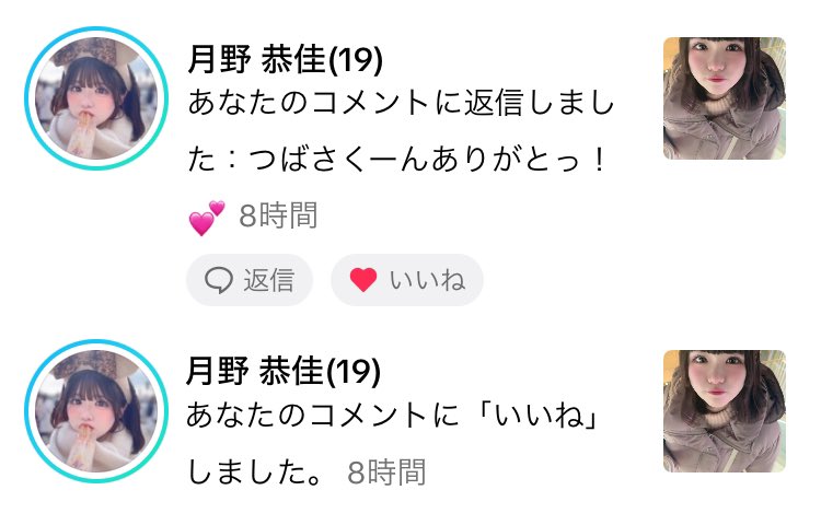 朝起きたら、きょーちゃんから久々のコメ返来てた！俺の名前呼んでくれてありがとー！😭