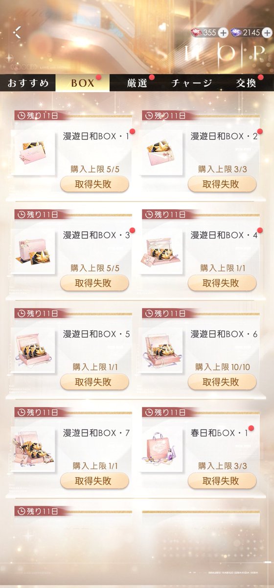 インフィニティ♾アプリ不調中(TT)ページ 課金できないバグwww