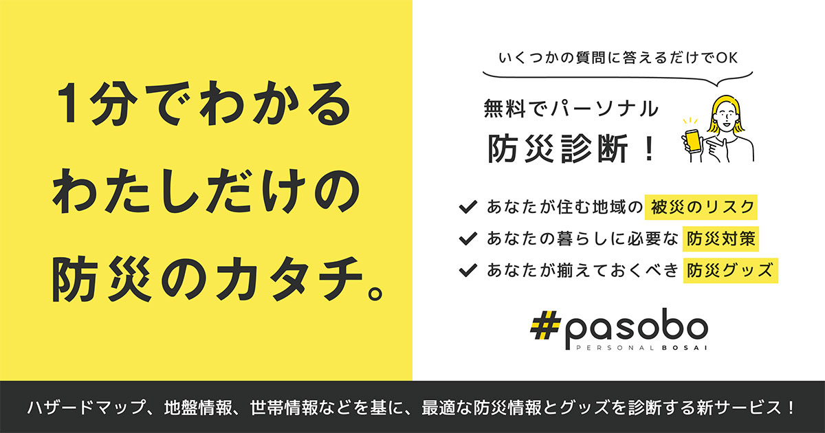suumo_journal's tweet photo. 大規模災害を想定した、最低限の水や非常食の備蓄は十分でしょうか。
個人やマンション単位で導入できる最新の防災サービスを紹介します。
https://t.co/5tDjFfwUlO
#SAIBOUPARK #pasobo #防災サステナ+ #防災ゆうストレージ https://t.co/0DVNaUaVap