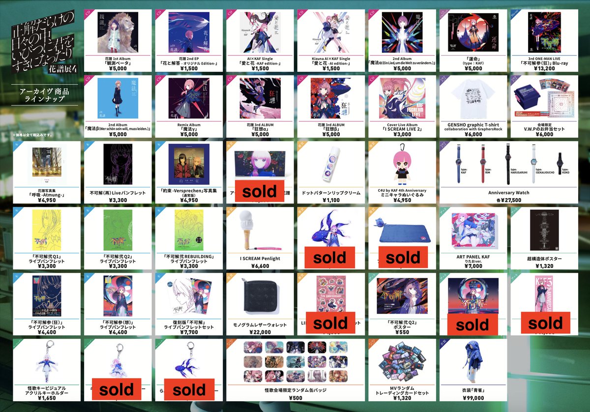 花譜 らぷらすブランケットポーチセット／3rd ONE-MAN LIVE 不可解