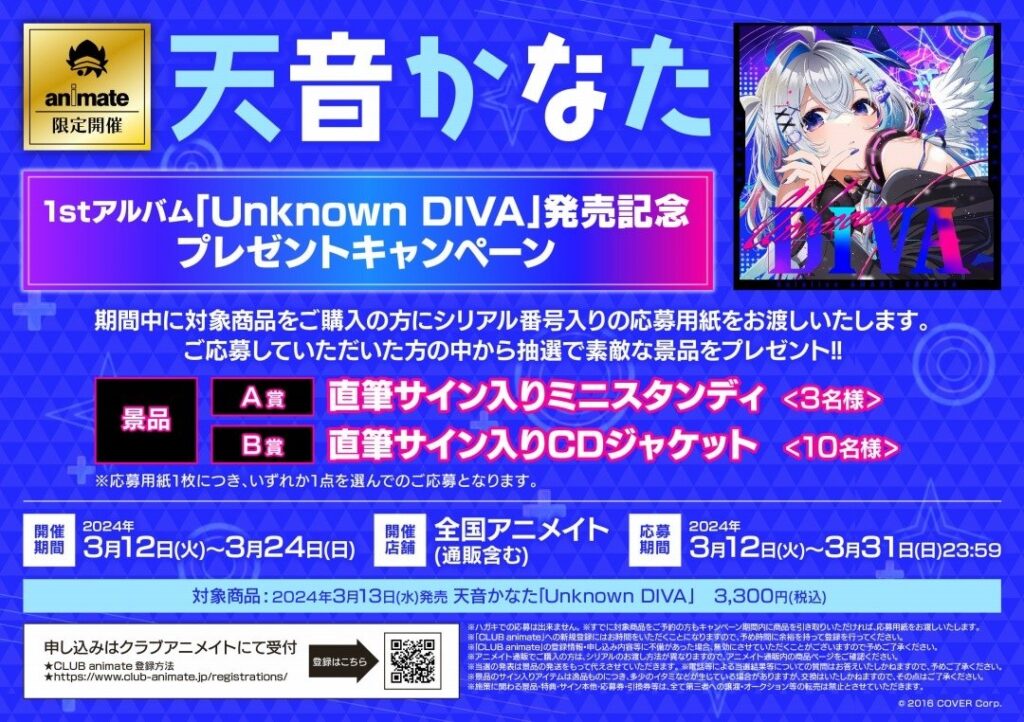 ⚠️本日終了／ 💫#天音かなた 1stフルアルバム『Unknown DIVA