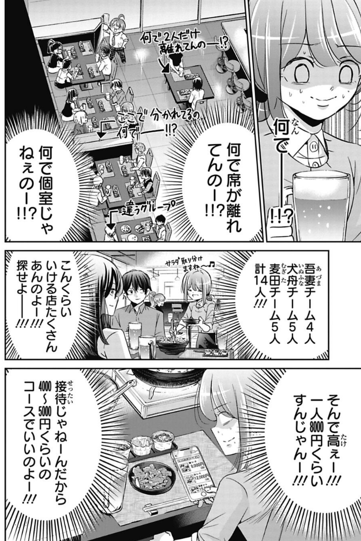 飲み会での新人の動きが気になっちゃう中堅社員の話 2/4 
