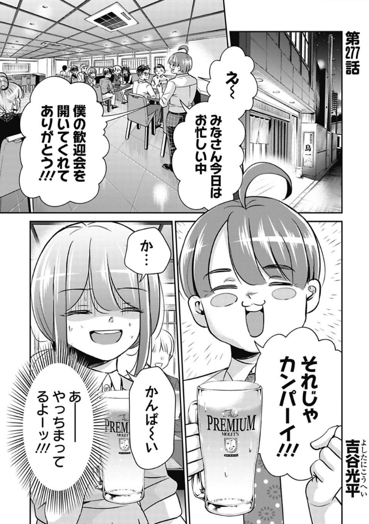 飲み会での新人の動きが気になっちゃう中堅社員の話 2/4 