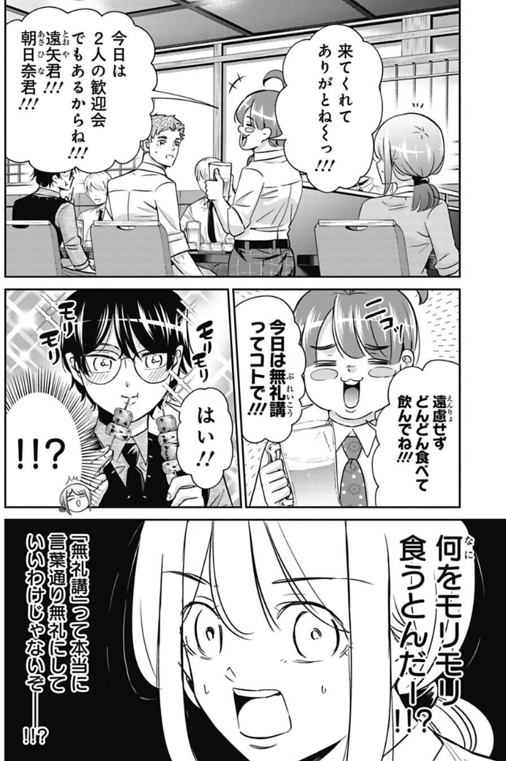 飲み会での新人の動きが気になっちゃう中堅社員の話 3/4 
