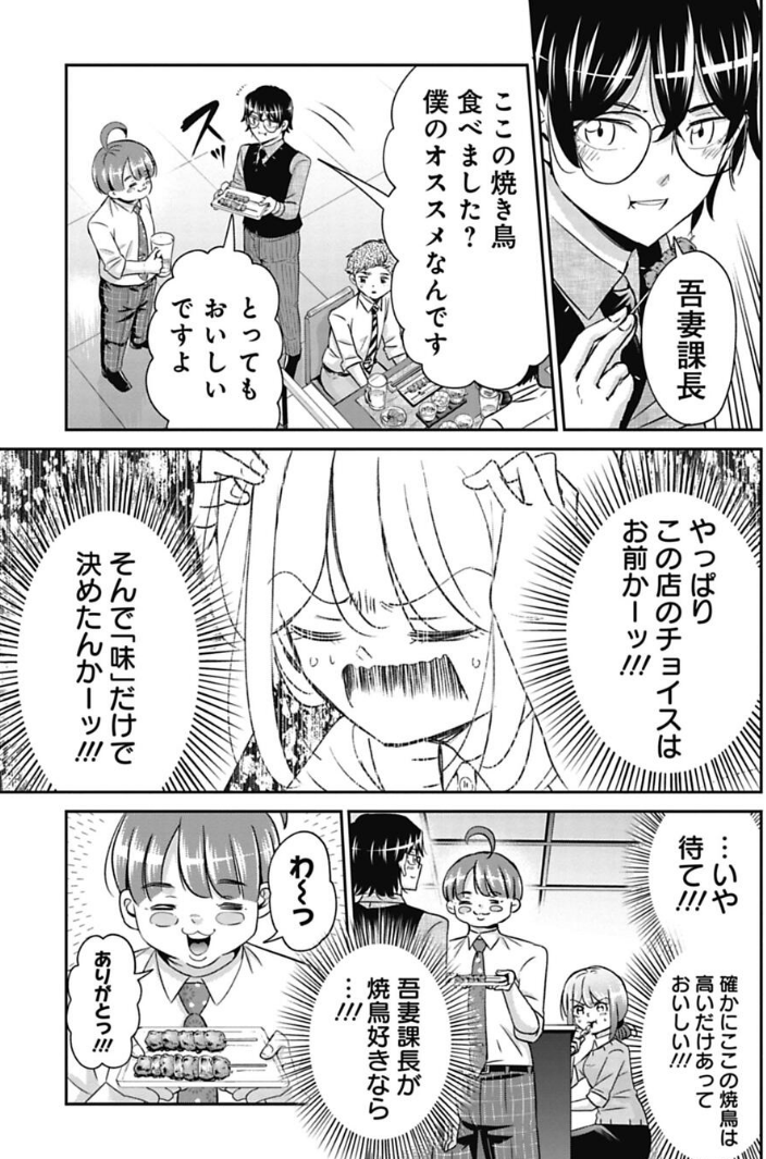 飲み会での新人の動きが気になっちゃう中堅社員の話 3/4 